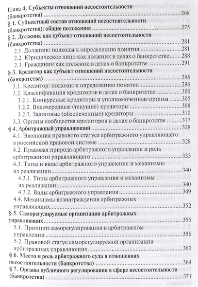 Несостоятельность (банкротство). Учебный курс. Том 1 - фото 4