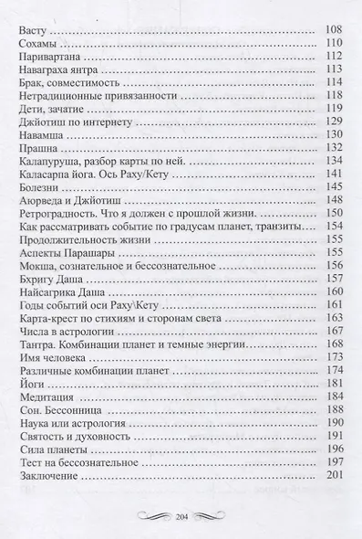 Мистерия Нади Джйотиш. Беседы с мастером Нади Ав Сундарамом - фото 3