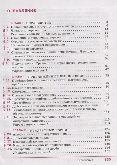 Колягин. Алгебра 8 класс. Учебник. - фото 2