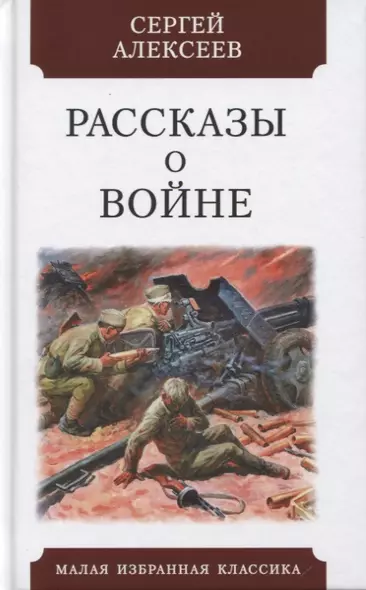 Рассказы о войне - фото 1