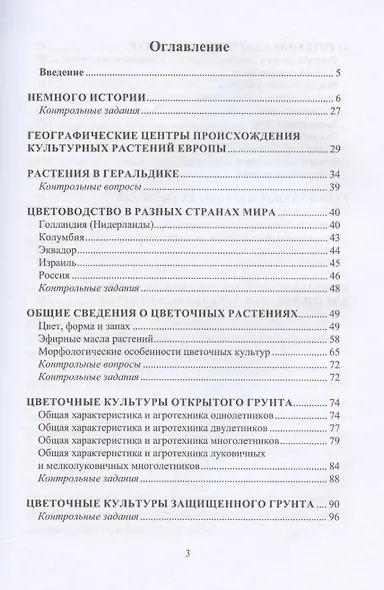 Прикладное цветоводство - фото 3