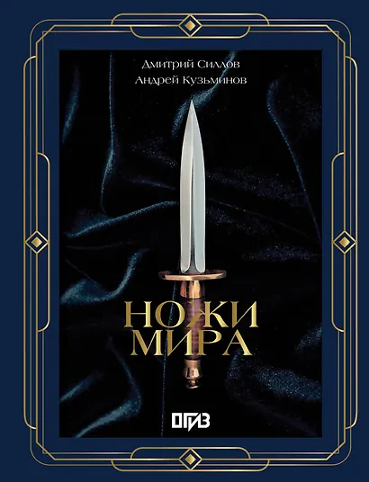 Ножи мира. Футляр - фото 1