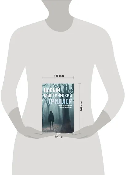 Комплект "Новый мистический триллер" - фото 3