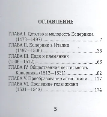 Николай Коперник, Его жизнь и научная деятельность - фото 2