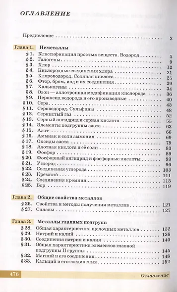 Химия. 11 класс. Учебник. Углубленный уровень - фото 2