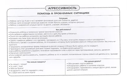 Технологии социально-коммуникативного развития детей дошкольного возраста. Методическое пособие - фото 5