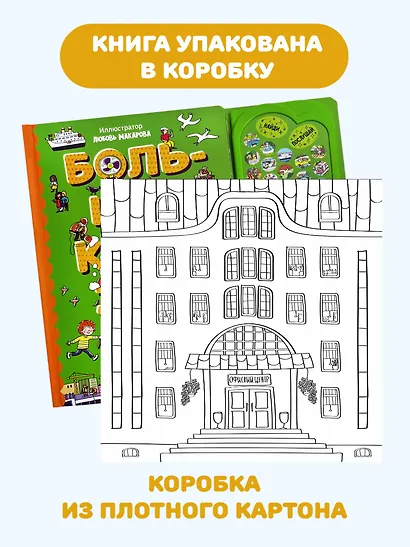 Город. Большая книга звуков - фото 8