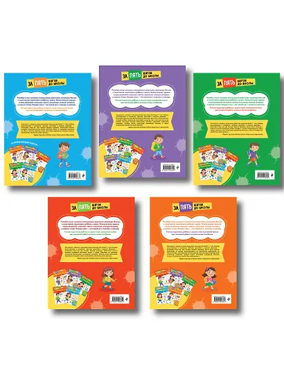 Курс подготовки к школе 5-7 лет. Комплект развивающих книг - фото 2