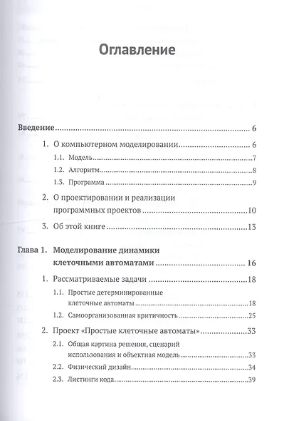 Введение в компьютерное моделирование физических задач: Использование Microsoft Visual Basic - фото 2