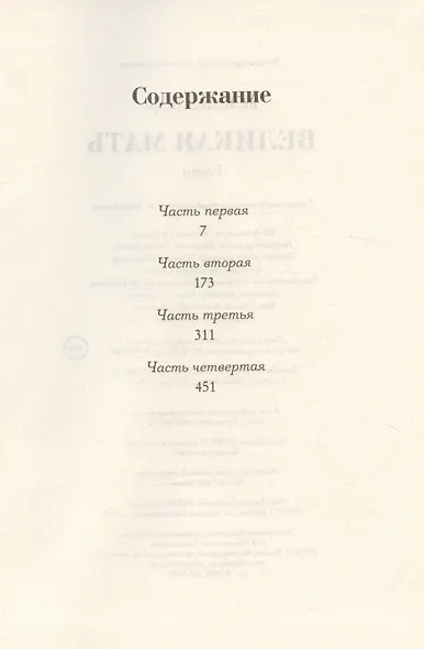 Великая Мать: роман - фото 3