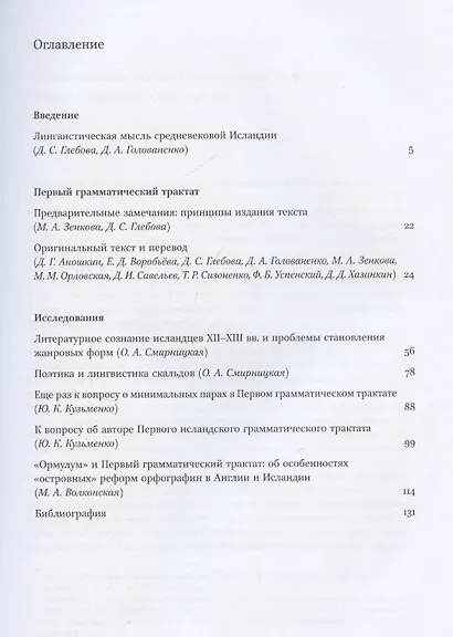 Первый грамматический трактат. Текст. Комментарий. Исследование - фото 3