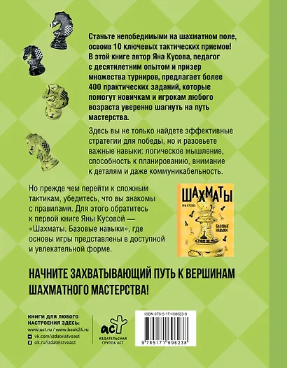 Шахматы. 10 тактических приемов, чтобы всегда побеждать - фото 2
