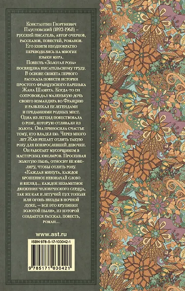 Золотая роза - фото 2