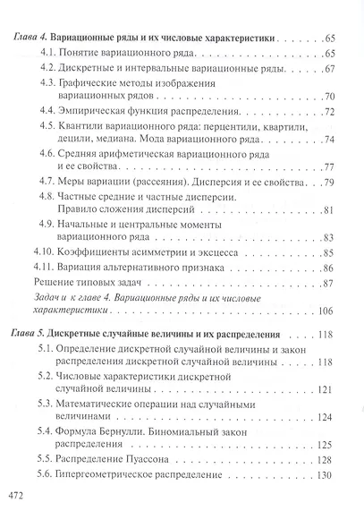 Математическая статистика с элементами теории вероятностей… (2,3 изд) (УчИздБакалавр) Ниворожкина - фото 3