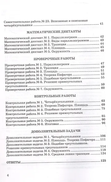 Дидактические материалы по геометрии. 8 класс. К учебнику Л.С. Атанасяна и др. "Математика. Геометрия. 7-9 классы. Базовый уровень" - фото 3