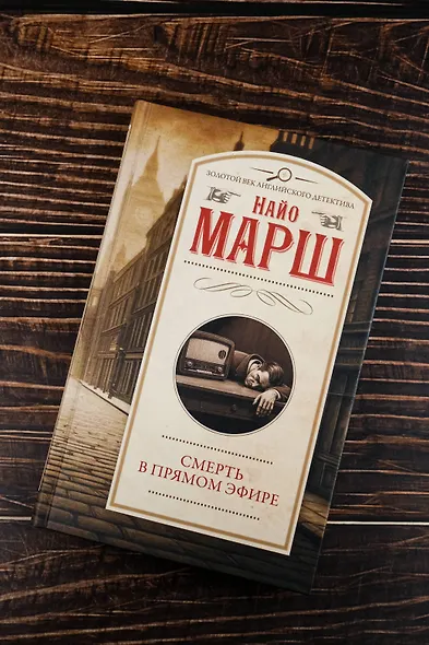 Смерть в прямом эфире - фото 5