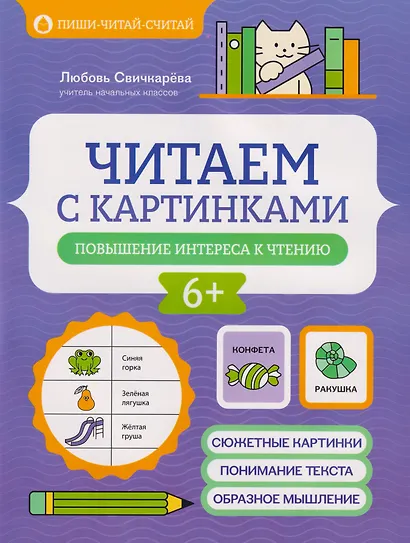 Читаем с картинками: повышение интереса к чтению - фото 1