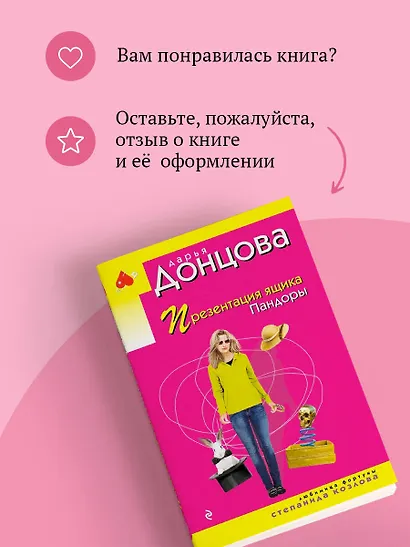 Презентация ящика Пандоры - фото 9