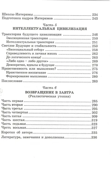 Разумное, но не мыслящее - фото 4