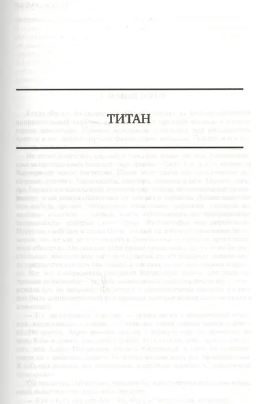 Финансист. Титан. Стоик. Полное издание в одном томе - фото 4