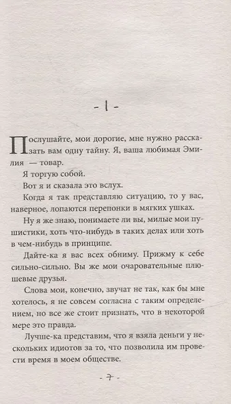 Плюшевая девочка: роман - фото 3