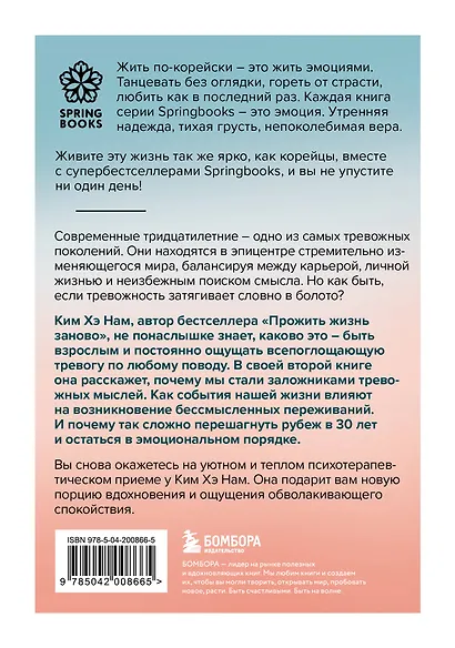 Я слишком много думаю. Как я избавилась от тревожных мыслей и нашла душевную гармонию - фото 2