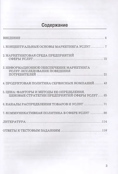 Маркетинг услуг. Задачи, кейсы, тесты. Учебно-практическое пособие - фото 2