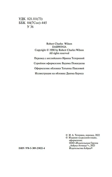 Дарвиния - фото 5