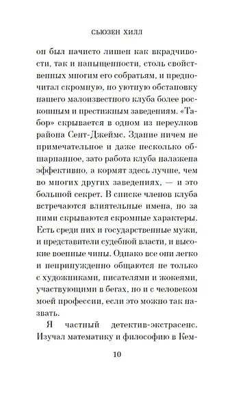 Саквояж с мотыльками. Истории о призраках - фото 14