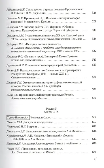 Историк в России. Между прошлым и будущим. Статьи и воспоминания - фото 6