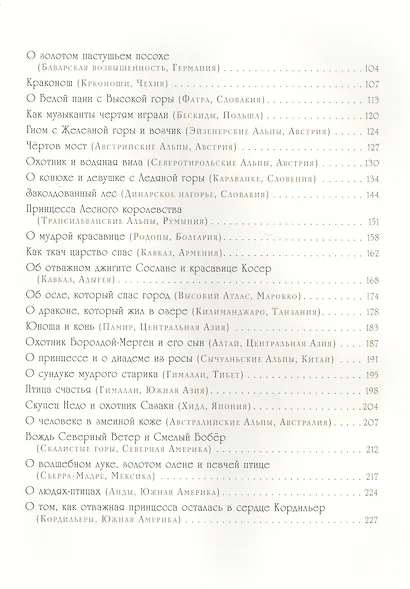 Сказки гор - фото 7