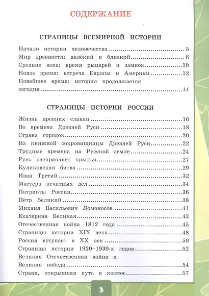 Окружающий мир 4 кл. Тетрадь для практ. работ №2 с дневн. набл. (к уч. Плешакова) (7 изд.) (мУМК) Тихомирова (ФГОС) - фото 2