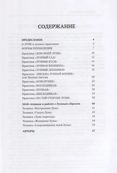 «Лунные Практики» Образ луны в женских арт-терапевтических и МАК-техниках - фото 2