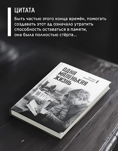 Одна маленькая жизнь - фото 8