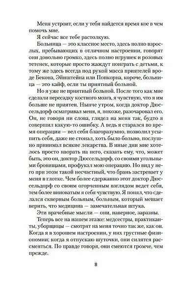 Оскар и Розовая Дама - фото 8
