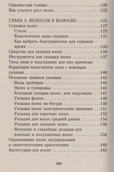 Роскошные волосы. Уход, прически, укладки. - фото 4