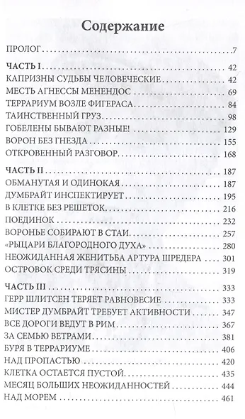У черных рыцарей - фото 3