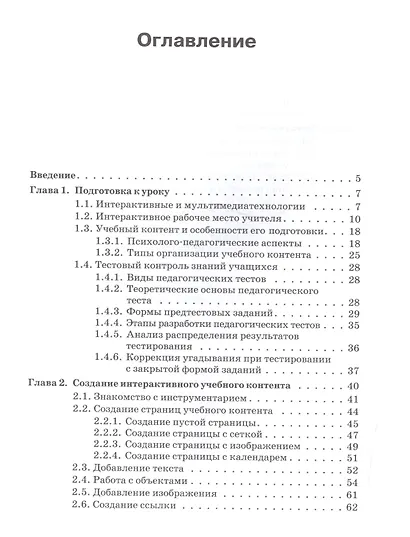 Практикум по интерактивным технологиям: методическое пособие. 3-е издание - фото 2