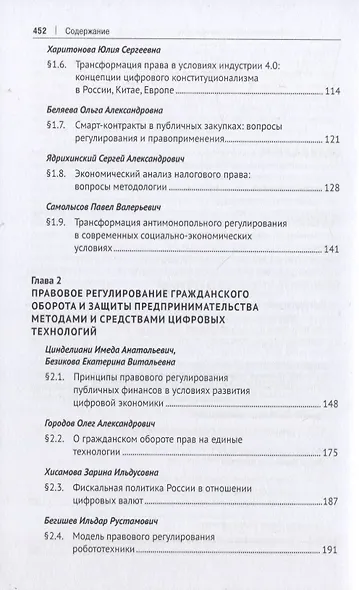 Проблемы развития права и правоприменения в условиях социально-экономических преобразований на современном этапе. Монография - фото 3