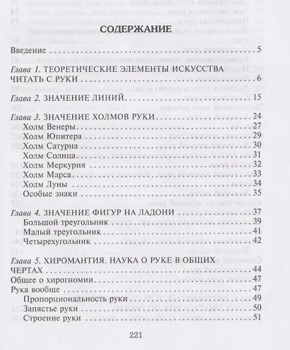 Полный курс хиромантии. Раскрываем тайны своей судьбы по руке - фото 3