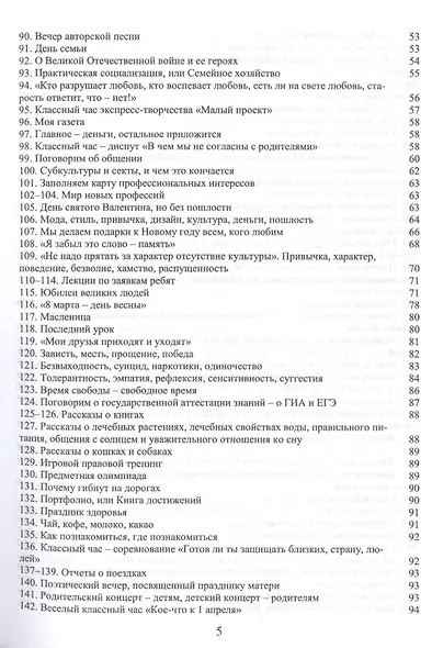 Темы классных часов и проблемы для обсуждения - фото 4
