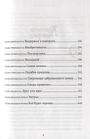 Чароводье. Друг или враг. Книга вторая - фото 3