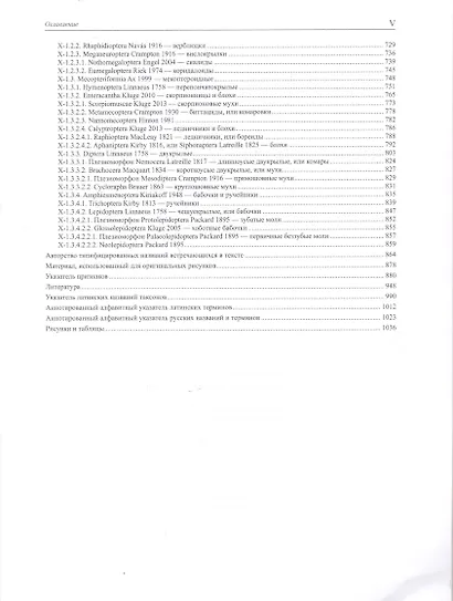 Систематика насекомых и принципы кладоэндезиса. В двух томах. Том 1. Том 2 (комплект из 2 книг) - фото 5