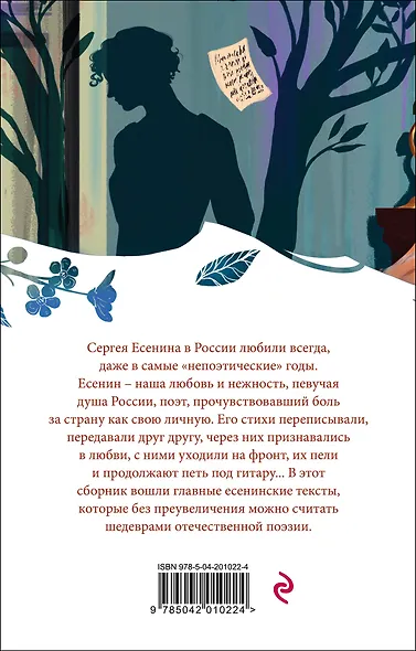Письмо к женщине. Стихотворения - фото 2