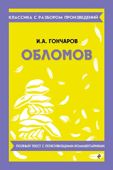 Обломов - фото 1