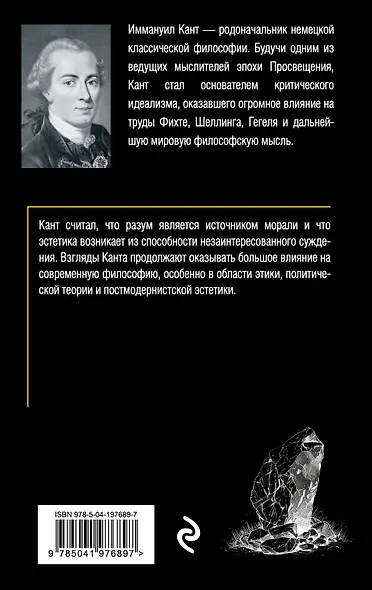 Критика практического разума - фото 2