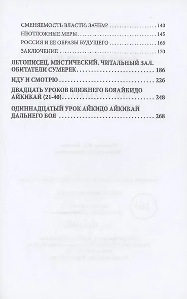 Летописец мистический - фото 4