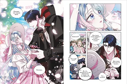 Папа, я против этого брака. Том 3 (Папа, я не выйду замуж). Манхва - фото 2