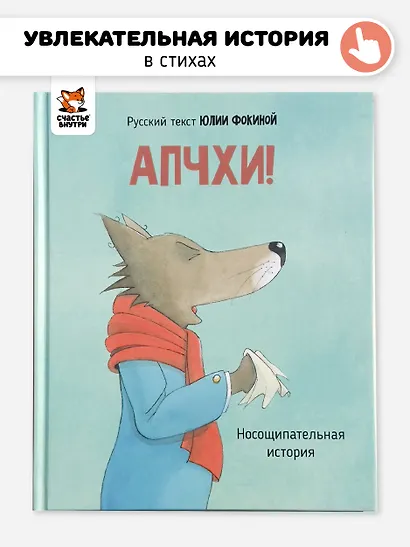 АПЧХИ! А вот и волк - фото 1