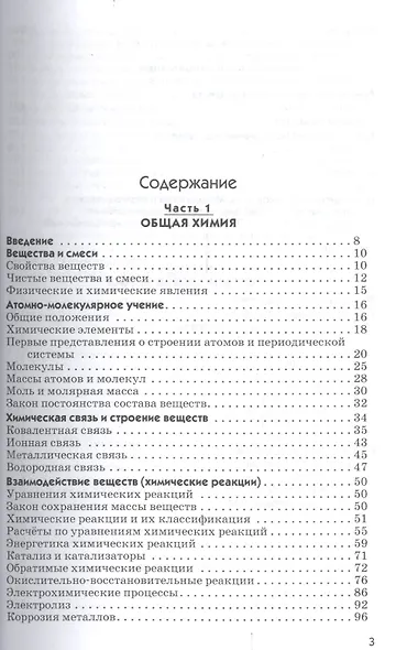 Ocновы химии: Учебник /Иванов В.Г. Гева О.Н. - фото 2
